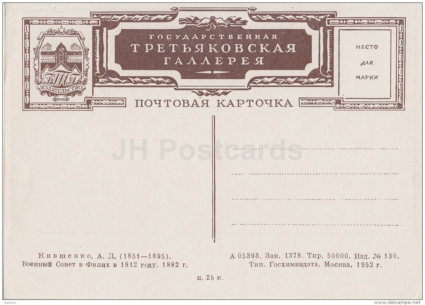 painting by A. Kivshenko - Military council in Fili in 1812 , 1882 - Russian art - 1952 - Russia USSR - unused - JH Postcards