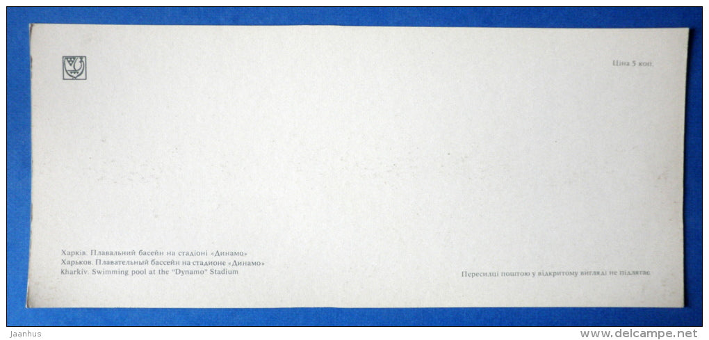 swimming pool at the Dynamo stadium - Kharkiv - Kharkov - 1977 - Ukraine USSR - unused - JH Postcards