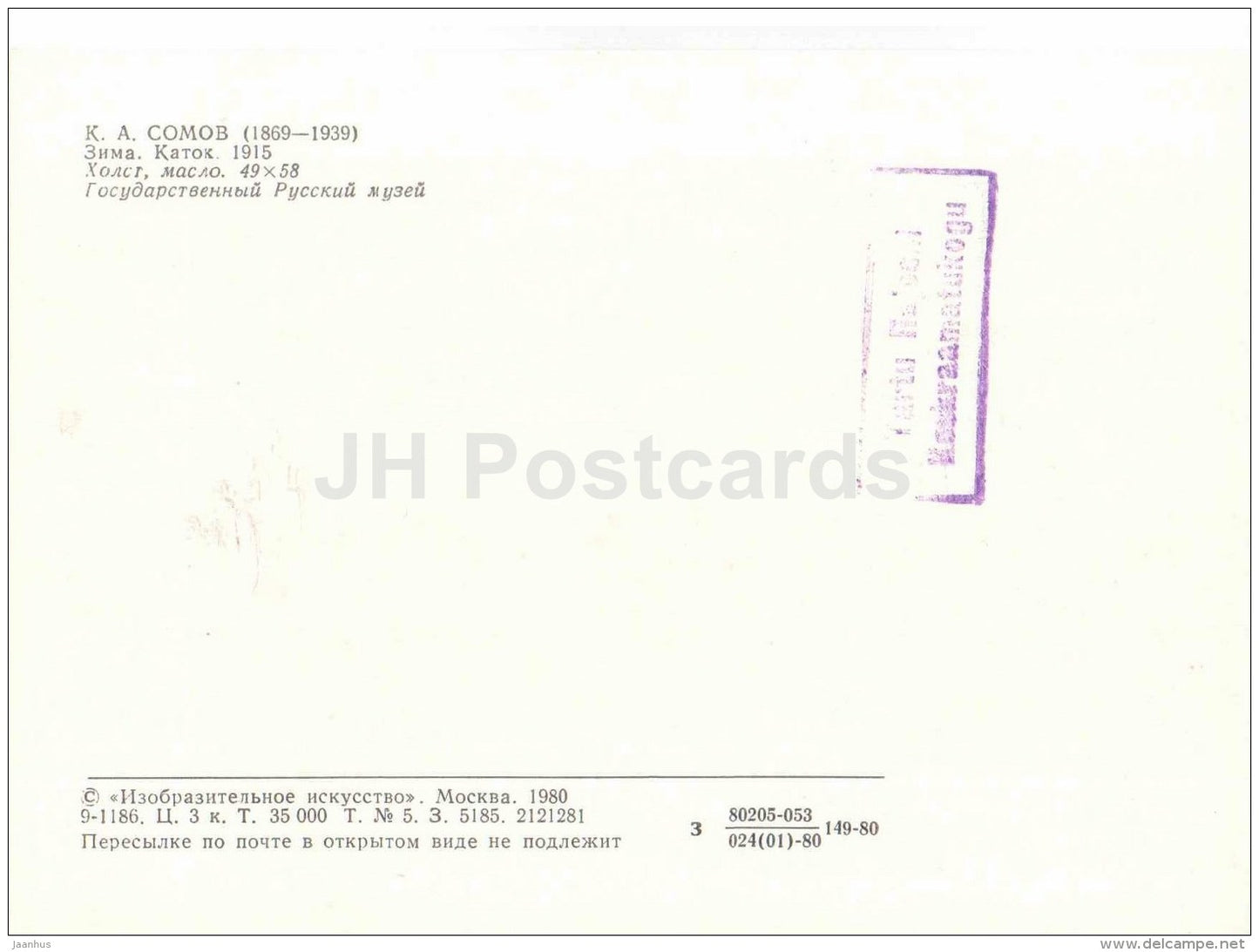 painting by K. Somov - Winter . Ice Rink , 1915 - skating - Winter - russian art - Russia USSR - 1980 - unused - JH Postcards