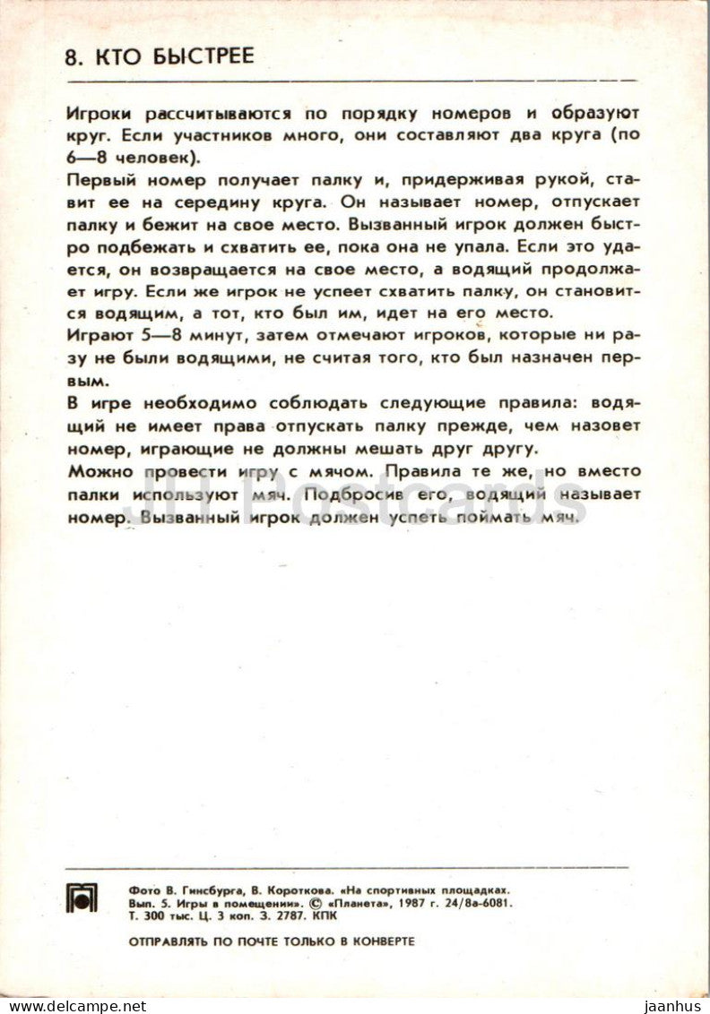 Children Indoor Games - Who is faster - 1987 - Russia USSR - unused