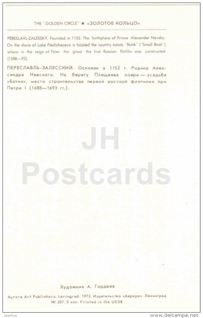 illustration by A. Gordeyev - Pereslavl-Zalessky - Zolotoe Koltso - Golden Ring - 1972 - Russia USSR - unused - JH Postcards