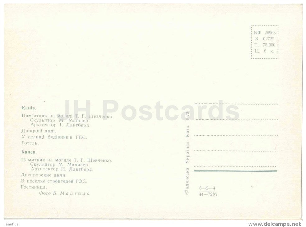 Shevchenko´s Grave - in the village of the builders of HPP - hotel - Kaniv - Kanev - 1972 - Ukraine USSR - unused - JH Postcards