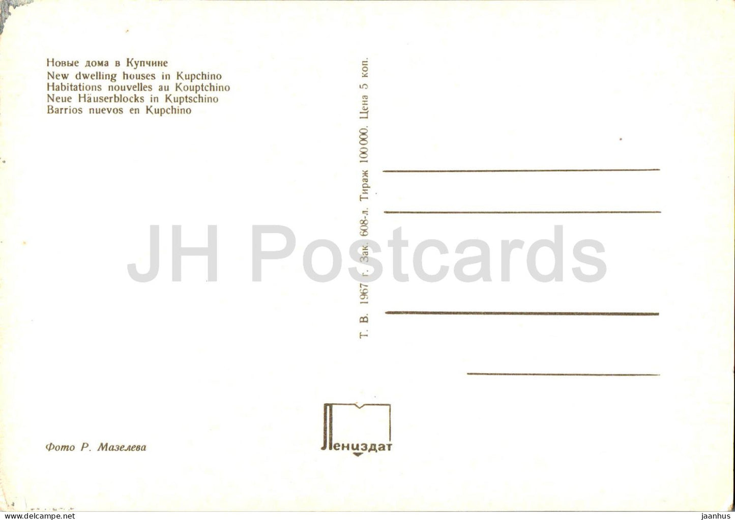 Leningrad - St Petersburg - New Dwelling Houses in Kupchino - 1967 - Russia USSR - unused