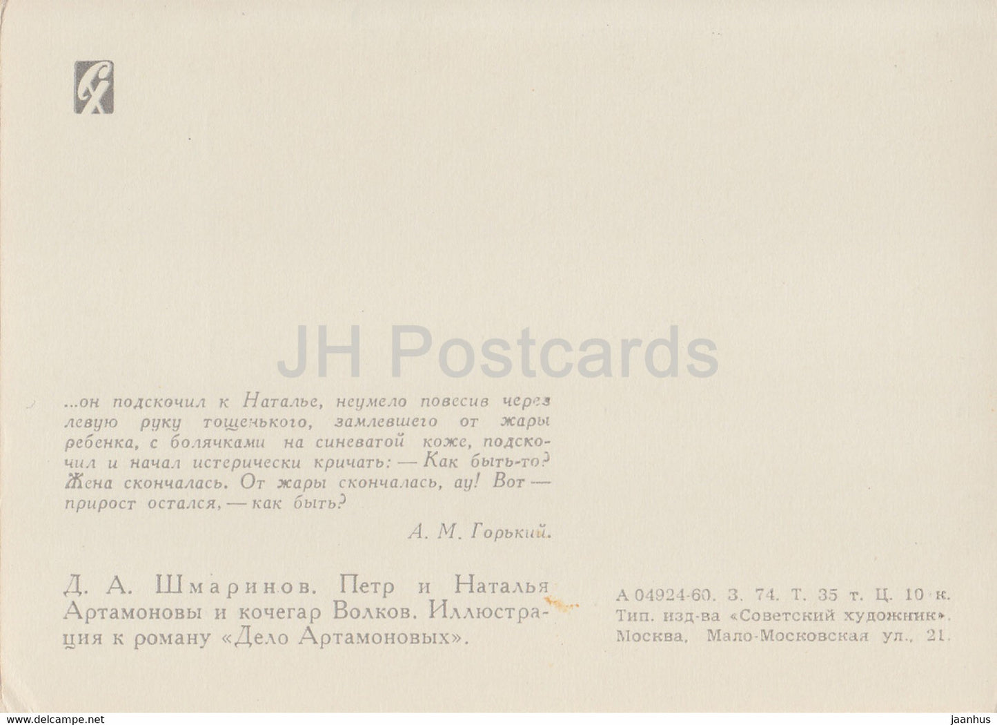 Schreiben von M. Gorki – The Artamonov Business – Kind – von D. Shmarinov – 1960 – Russland UdSSR – unbenutzt