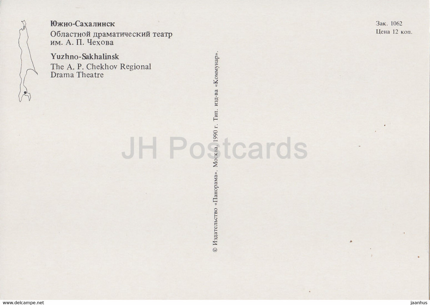 Ioujno-Sakhalinsk - Théâtre dramatique régional de Tchekhov - 1990 - Russie URSS - inutilisé