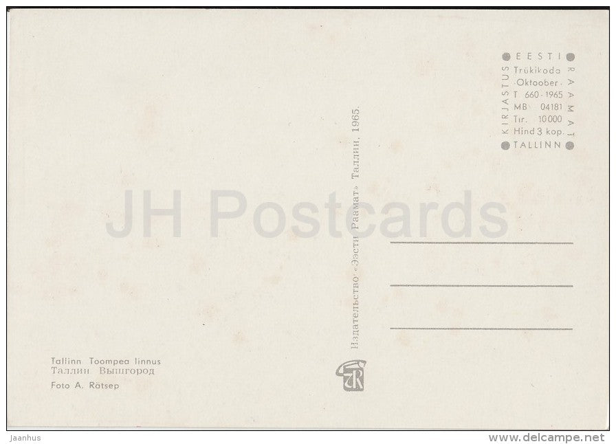 Toompea castle - Tallinn - Estonia USSR - 1965 - unused - JH Postcards