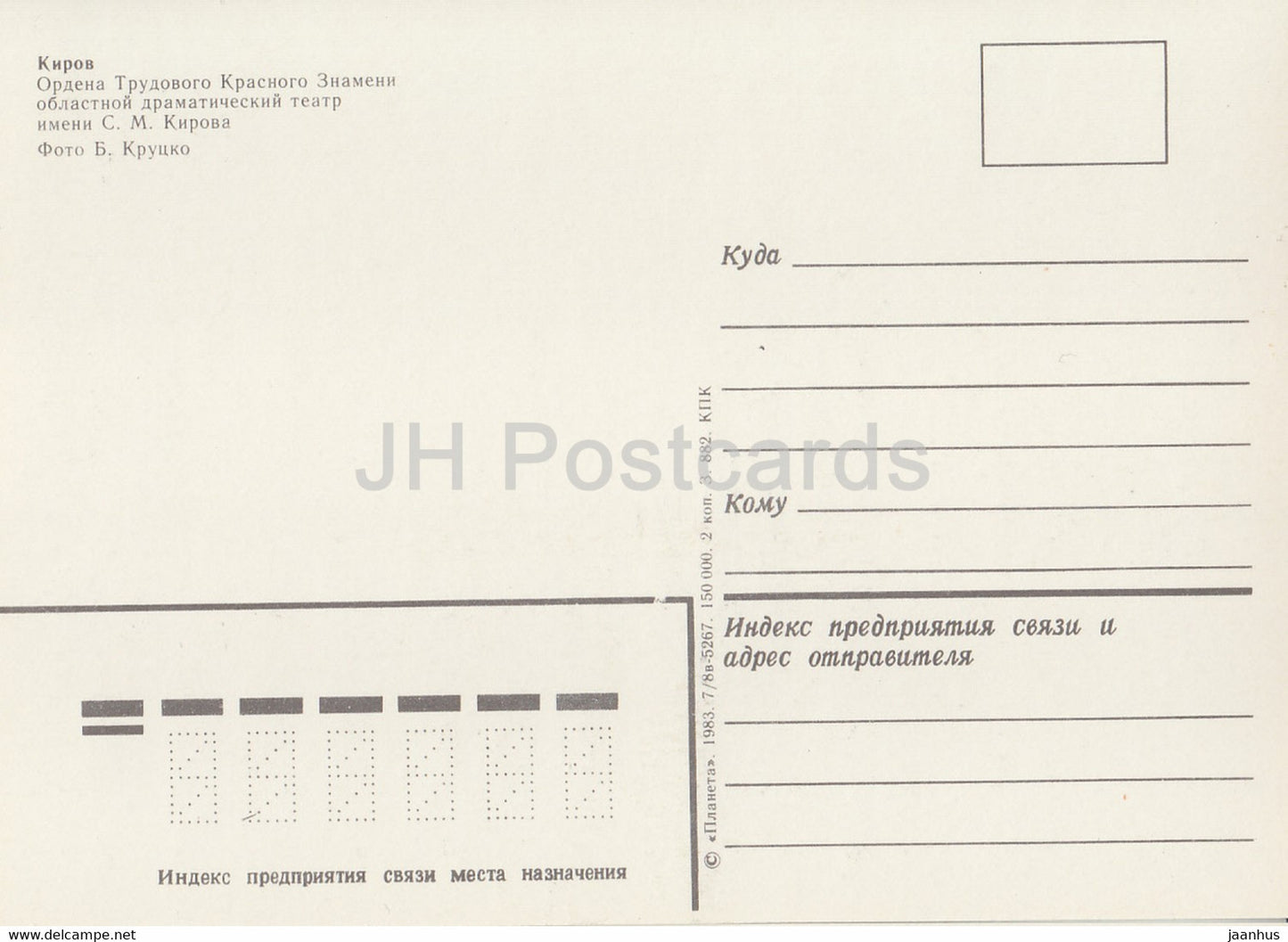 Kirov - Viatka - Théâtre dramatique régional - voiture Zhiguli - 1983 - Russie URSS - inutilisée