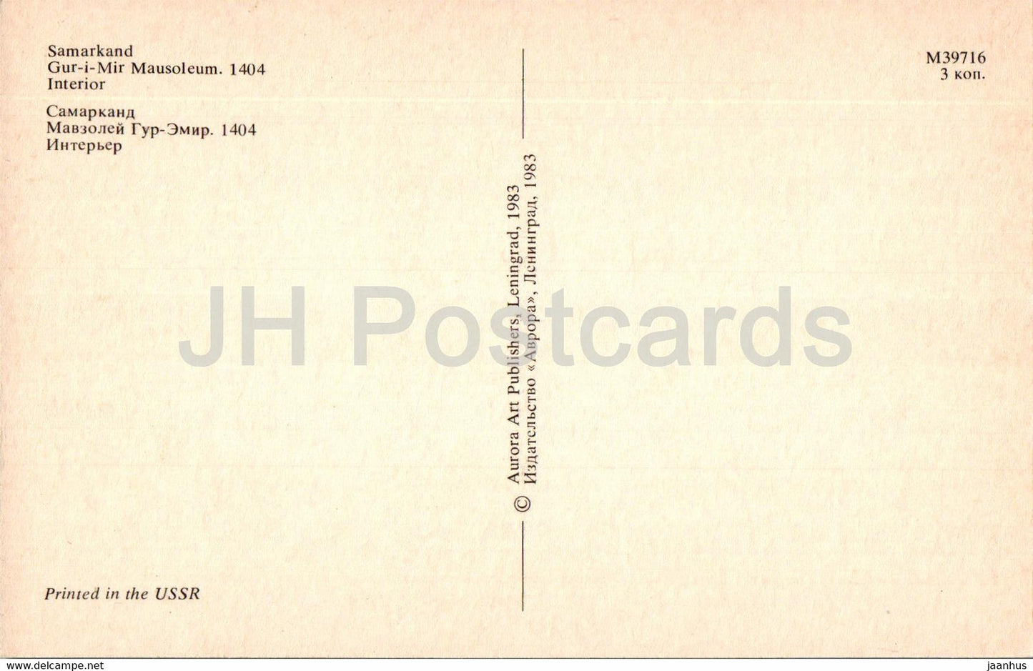 Samarkand - Gur i Mir Mausoleum - interior - 1983 - Uzbekistan USSR - unused