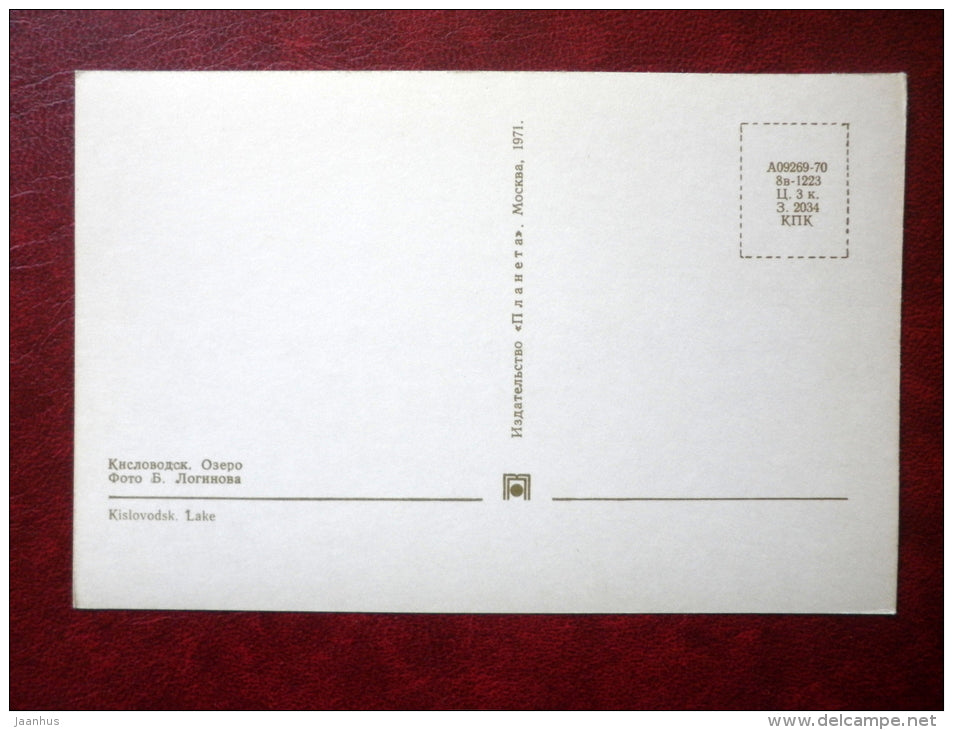 lake - Kislovodsk - 1971 - Russia USSR - unused - JH Postcards