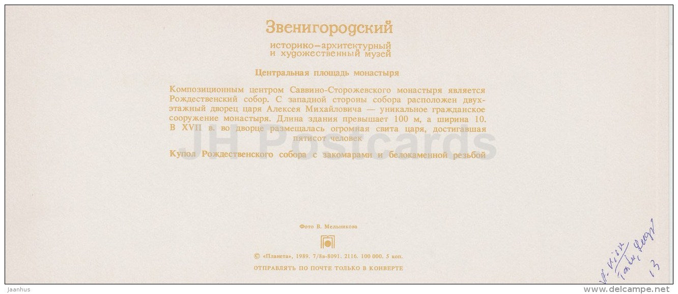 Central Part of Monastery - Zvenigorod Museum - 1989 - Russia USSR - unused - JH Postcards