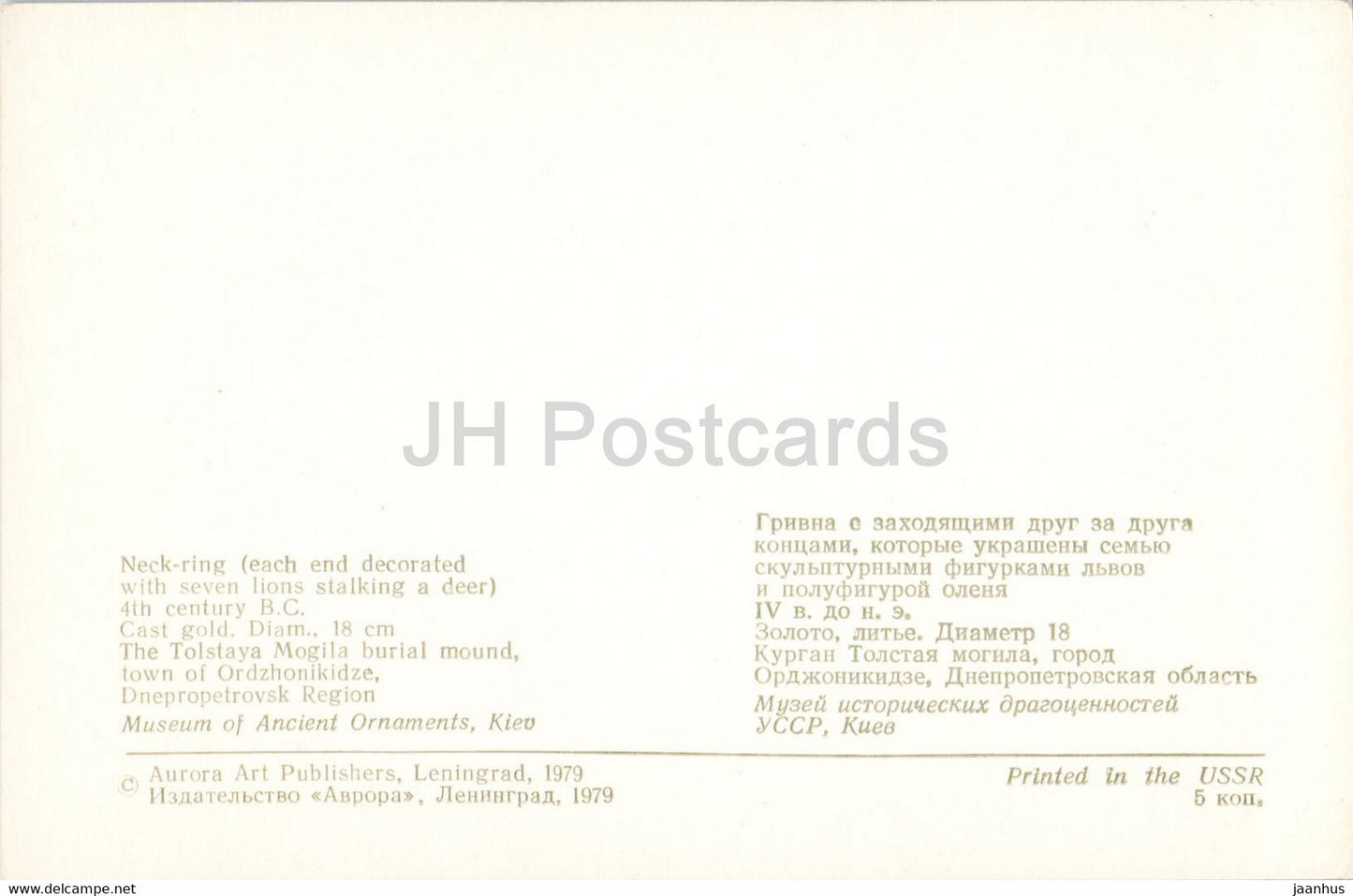 Halsring – Tolstaya Mogila – Goldschmiedekunst aus dem 6.–2. Jahrhundert v. Chr. – Antike Kunst – 1979 – Russland UdSSR – unbenutzt