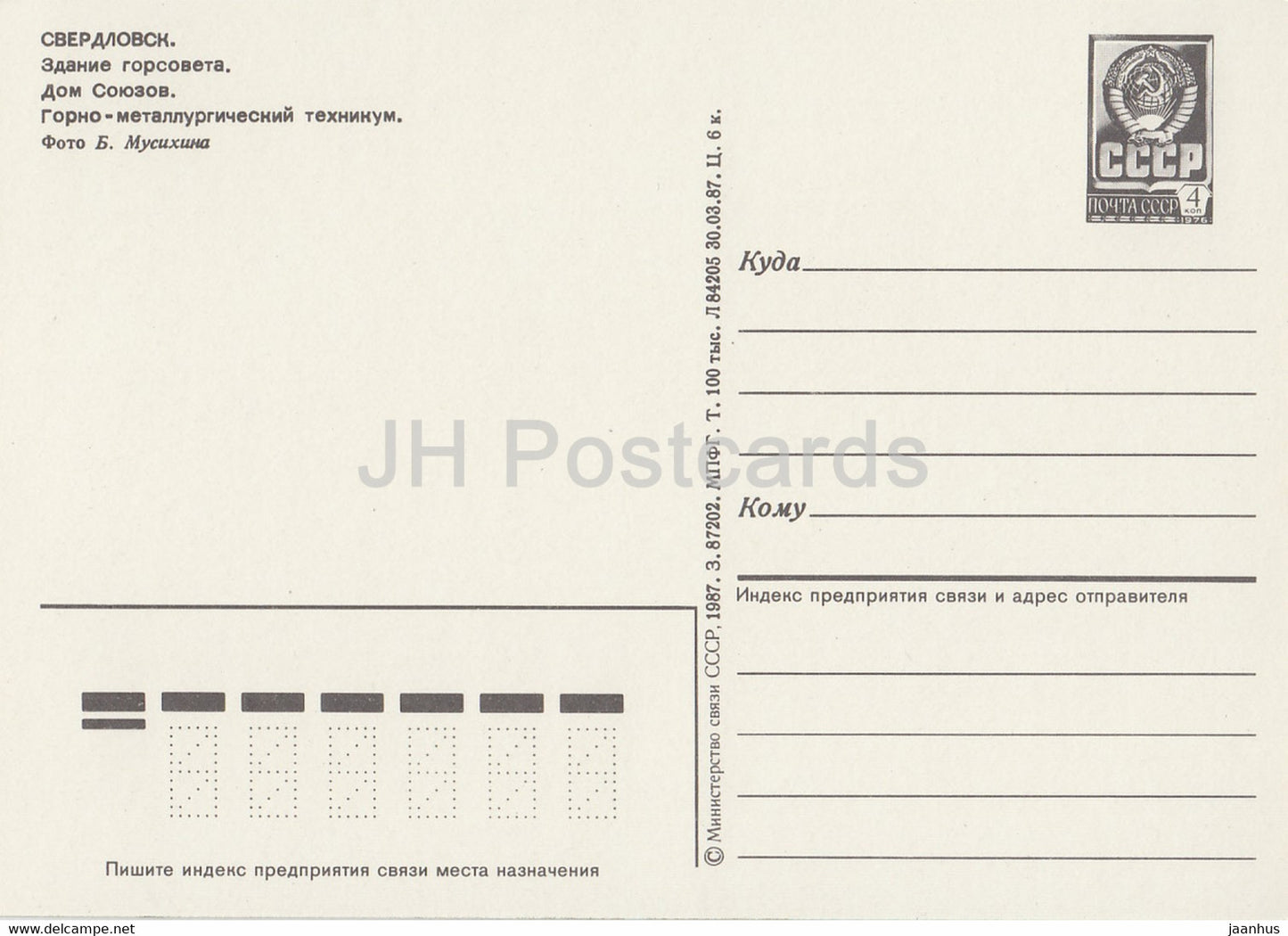 Sverdlovsk - Yekaterinburg - city council building - House of Soviets - Mining college - 1987 Russia USSR - unused