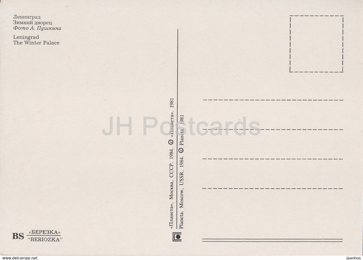 Leningrad - St Petersburg - The Winter Palace - 1984 - Russia USSR - unused