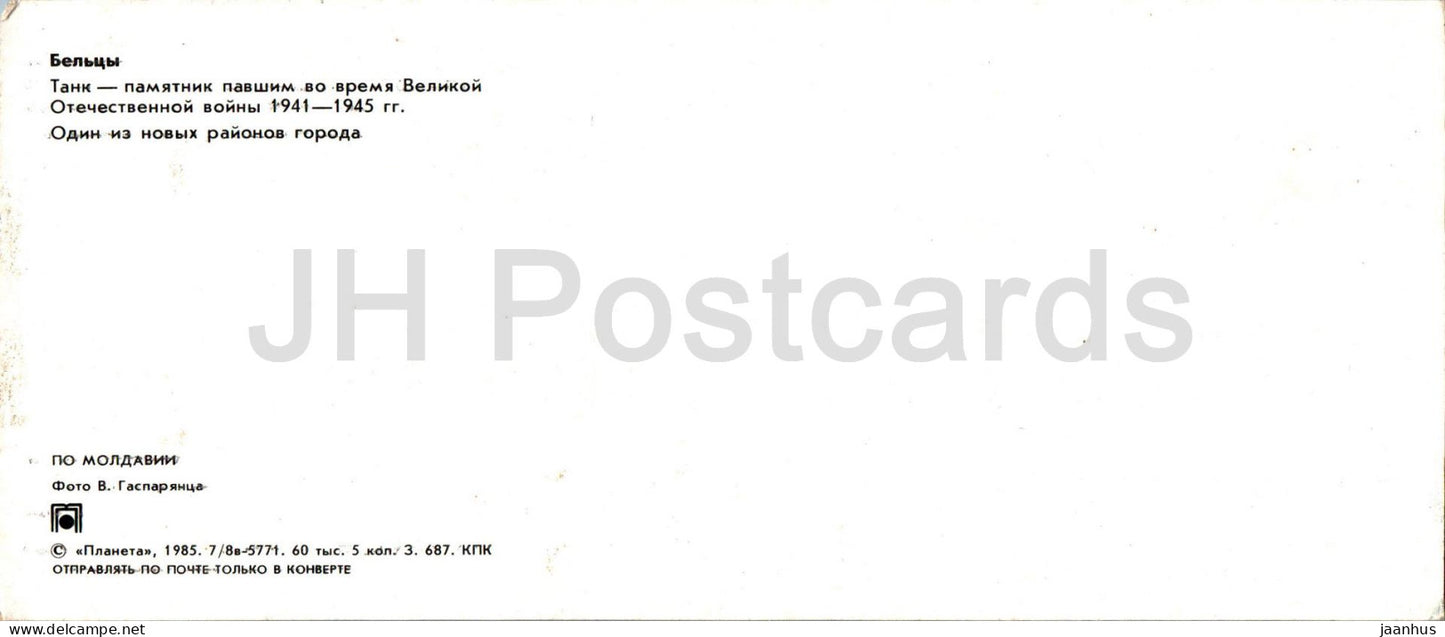 Balti - Beltsy - monument aux morts pendant la Seconde Guerre mondiale - nouveau district - char - militaire - 1985 - Moldavie URSS - inutilisé