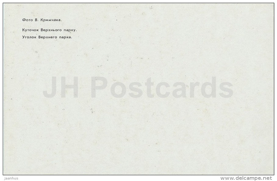 Corner in the Upper park - Nikitsky Botanical Garden - Crimea - 1989 - Ukraine USSR - unused - JH Postcards