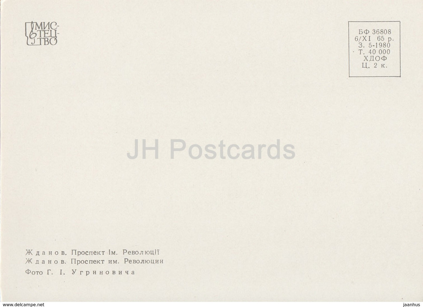 Mariupol - Zhdanov - Revolution avenue - bus - 1965 - Ukraine USSR - unused - JH Postcards