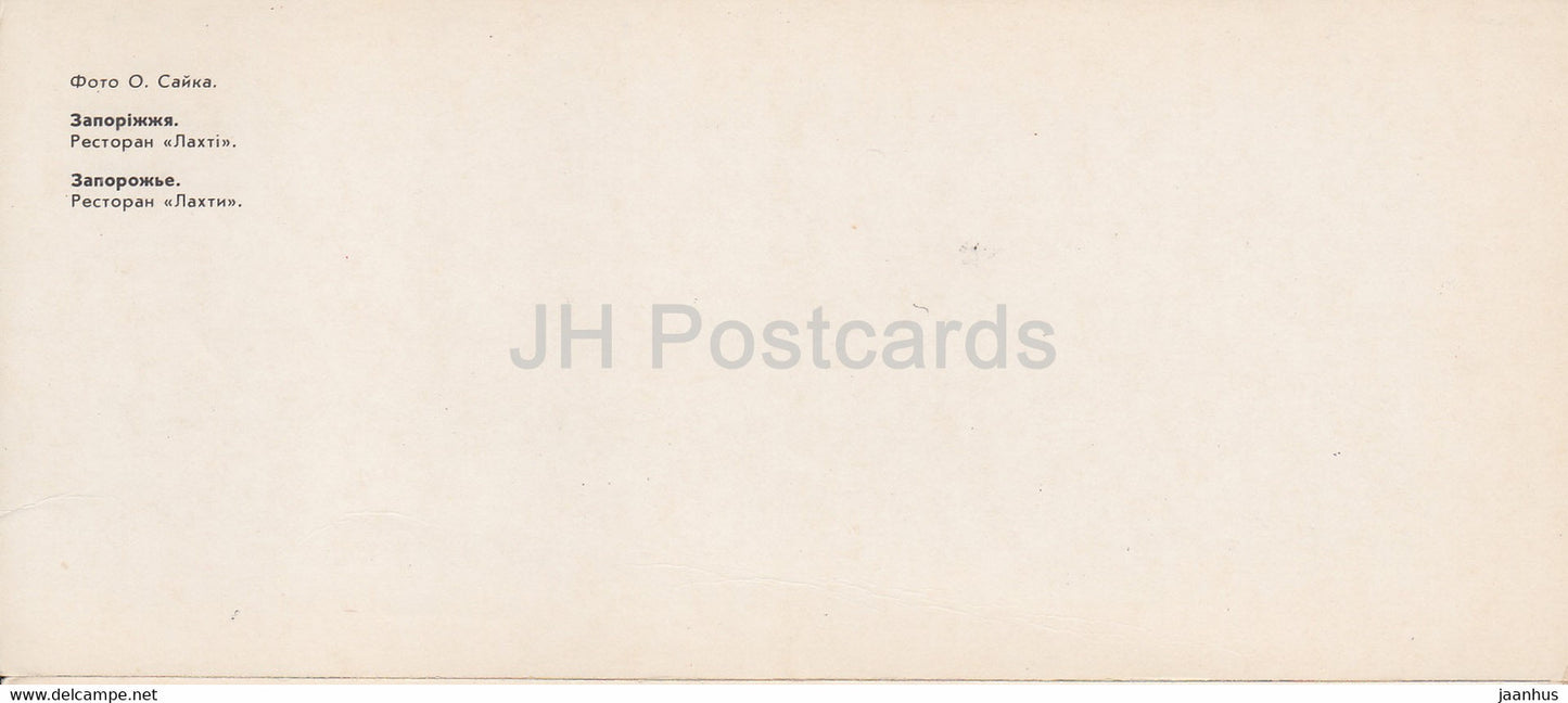 Zaporizhzhia - restaurant Lahti - trolleybus - 1984 - Ukraine USSR - unused