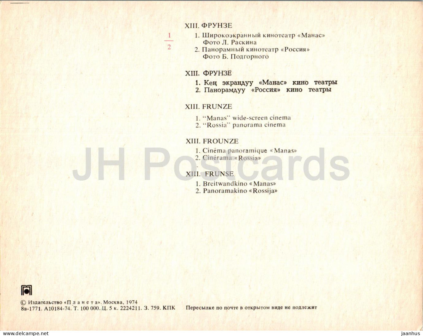 Bishkek - Frunze - Manas wide screen cinema - panorama cinema theatre Rossia - car Volga 1974 - Kyrgyzstan USSR - unused