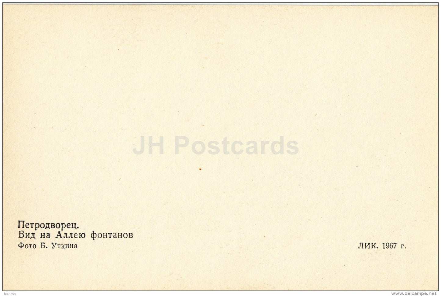 view at the Alley of Fountains - fountains - Petrodvorets - 1967 - Russia USSR - unused - JH Postcards