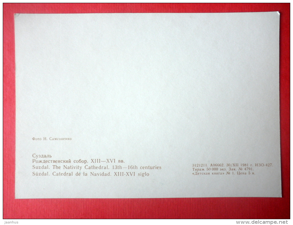 The Nativity Cathedral , 13th-16th centuries - Suzdal - 1981 - Russia USSR - unused - JH Postcards
