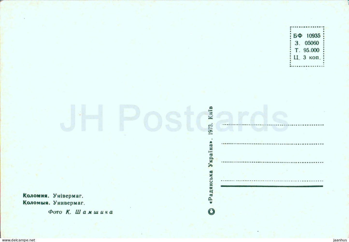 Kolomyia – Kaufhaus – Auto Moskwitsch – Motorrad – 1973 – Ukraine UdSSR – unbenutzt