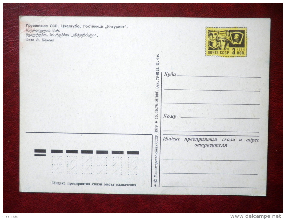 hotel Inturist - Tskaltubo - 1979 - Georgia USSR - unused - JH Postcards