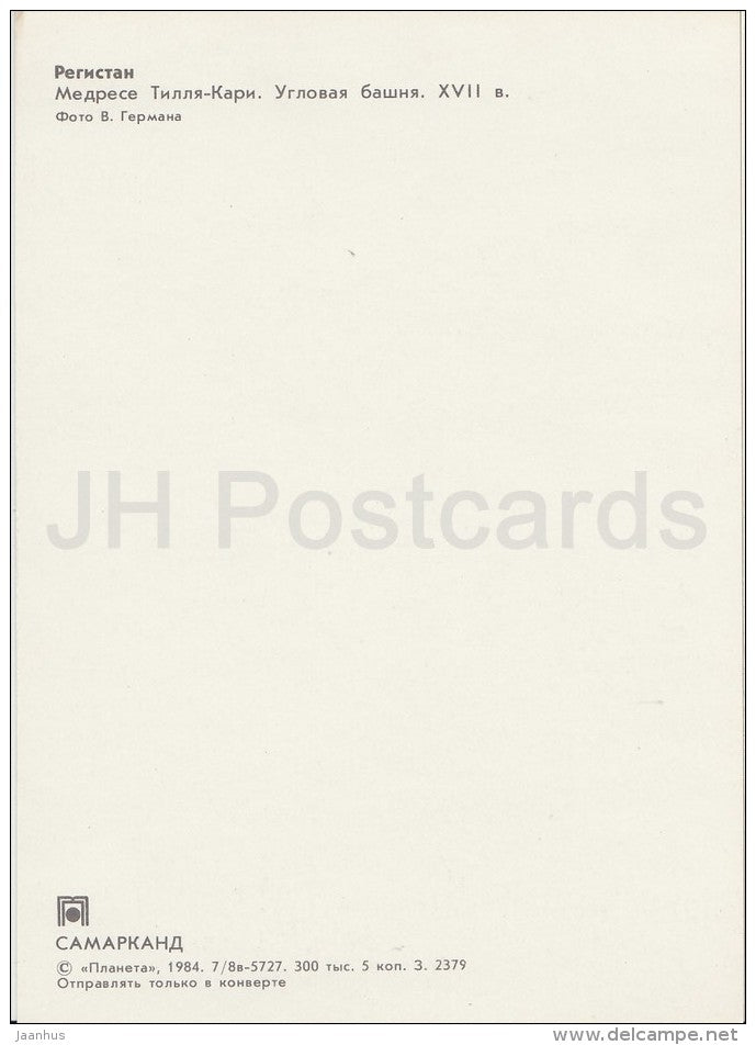 Tilla-Kari Medressa - Corner Tower - Registan - Samarkand - 1984 - Uzbeksitan USSR - unused - JH Postcards