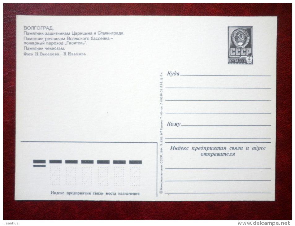 monuments - fire boat Gasitel - Volgograd - 1984 - Russia USSR - unused - JH Postcards