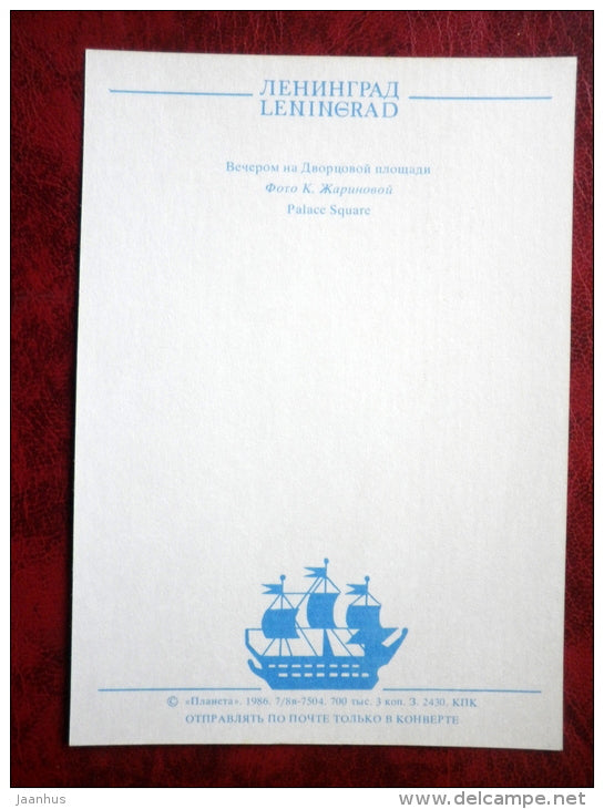 Leningrad - St. Petersburg - Palace Square - 1986 - Russia - USSR - unused - JH Postcards