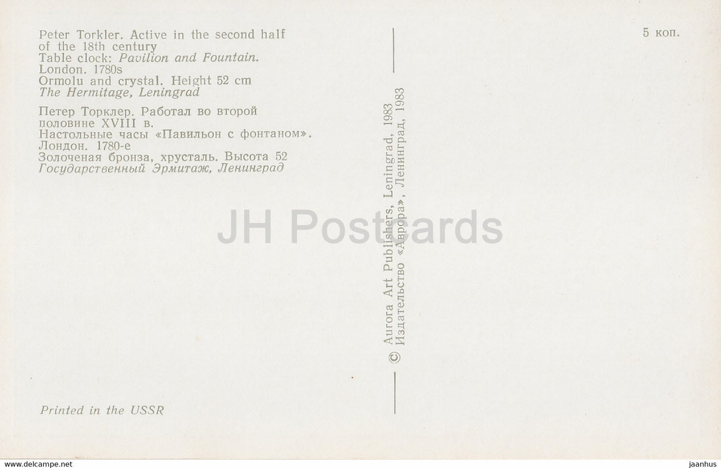 Peter Torkler - Horloge de table - Art appliqué anglais - 1983 - Russie URSS - inutilisé