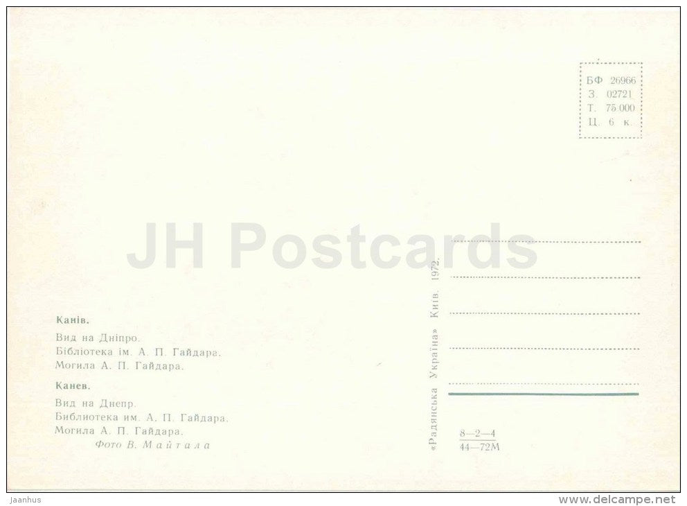 Dnieper river - Gaydar library - Gaudar´s grave - Kaniv - Kanev - 1972 - Ukraine USSR - unused - JH Postcards