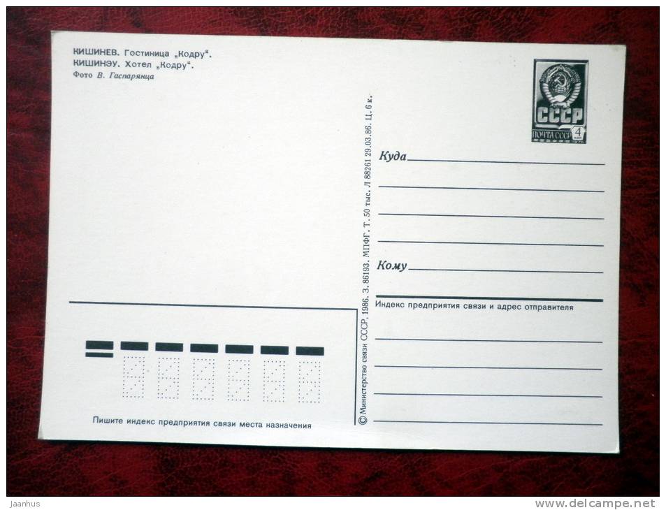 Kishinev - Chisinau - hotel Kodru - fountain - 1986 - Moldova - USSR - unused - JH Postcards