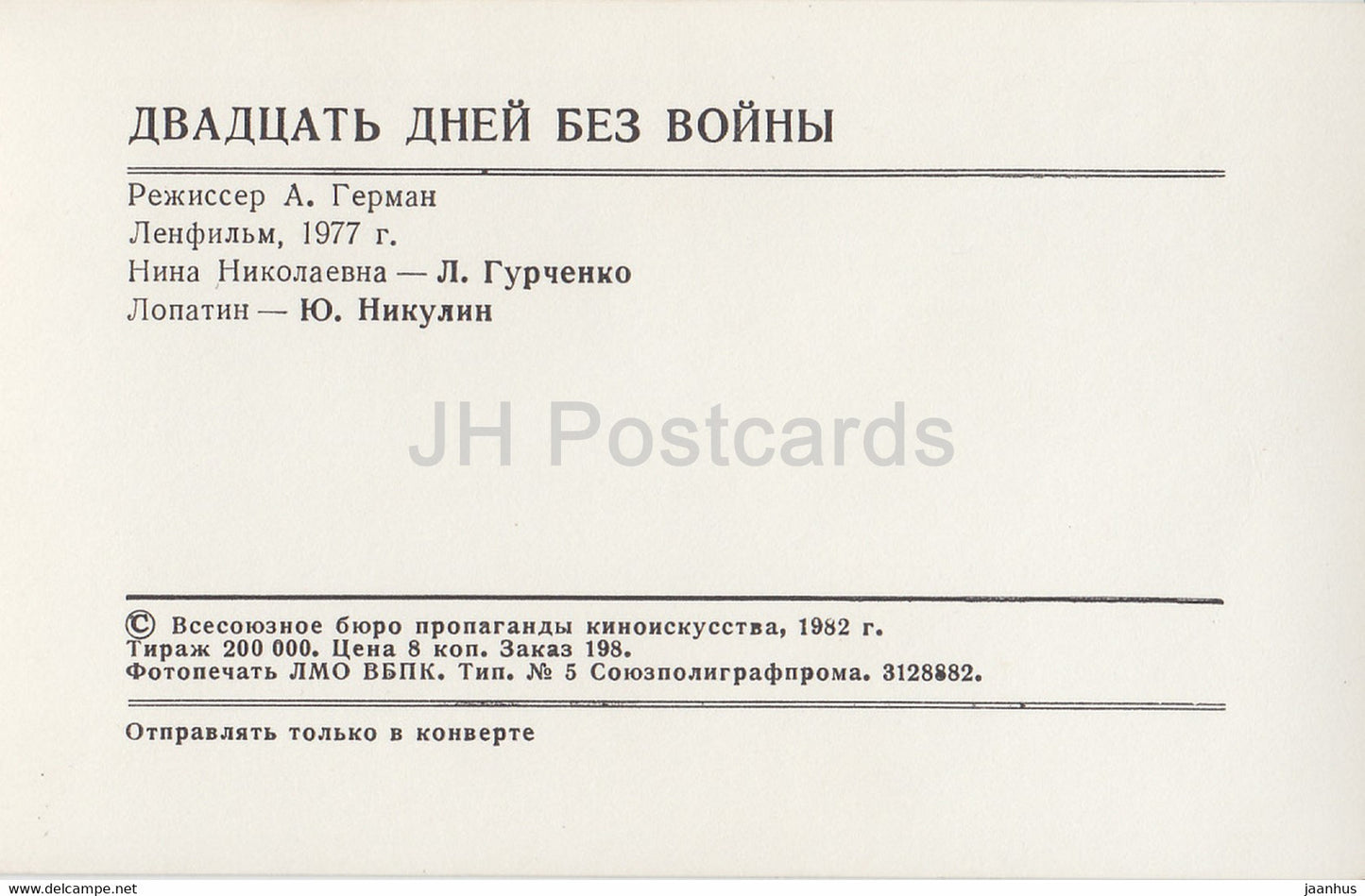 Actrice de cinéma soviétique russe Lyudmila Gurchenko - Vingt jours sans guerre - Nikulin - 1982 - Russie URSS - inutilisée