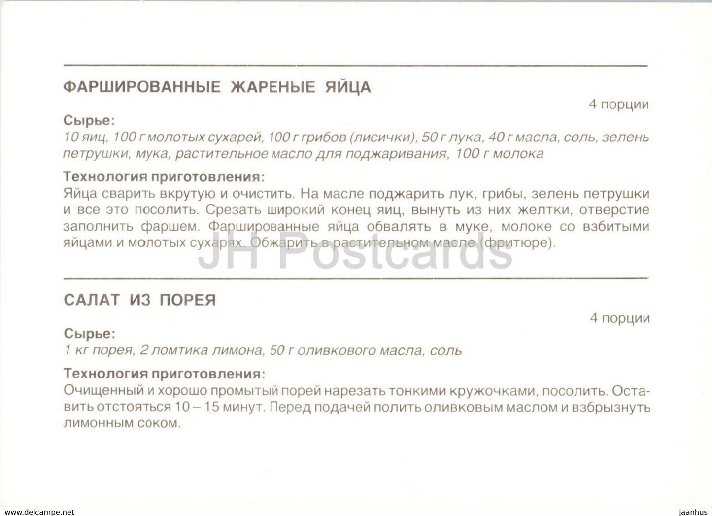 Oeufs au plat farcis - Salade de poireaux - Plats végétariens - recettes - 1989 - Russie URSS - inutilisé