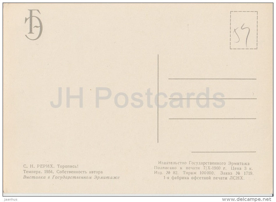 painting by S. Roerich - Hurry , 1954 - horses - Russian art - 1960 - Russia USSR - unused - JH Postcards