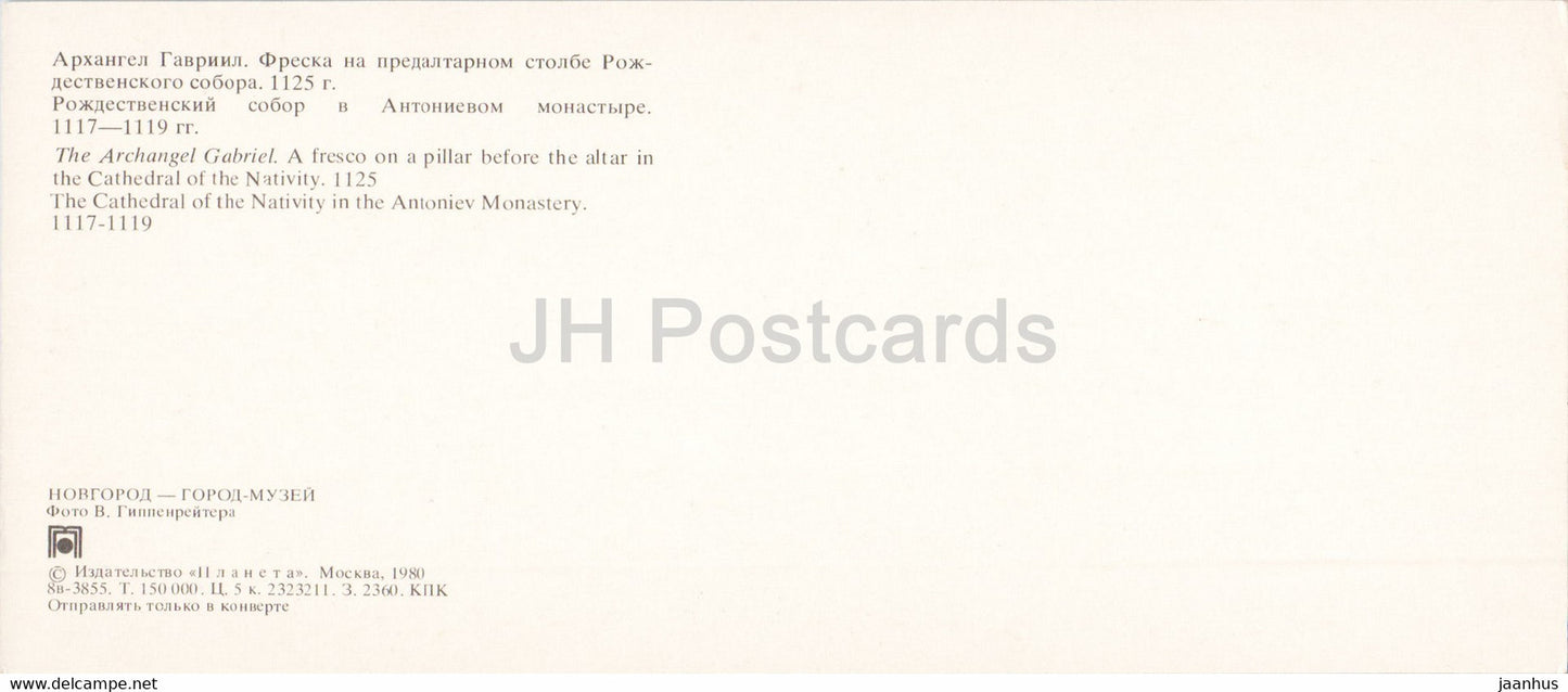Novgorod - Th Cathedral of Nativity in the Antoniev Monastery - The Archangel Gabriel - 1980 - Russia USSR - unused