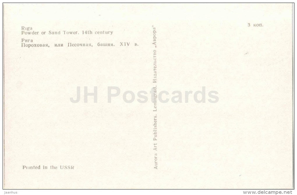 Powder or Sand Tower - Old Town - Riga - 1973 - Latvia USSR - unused - JH Postcards