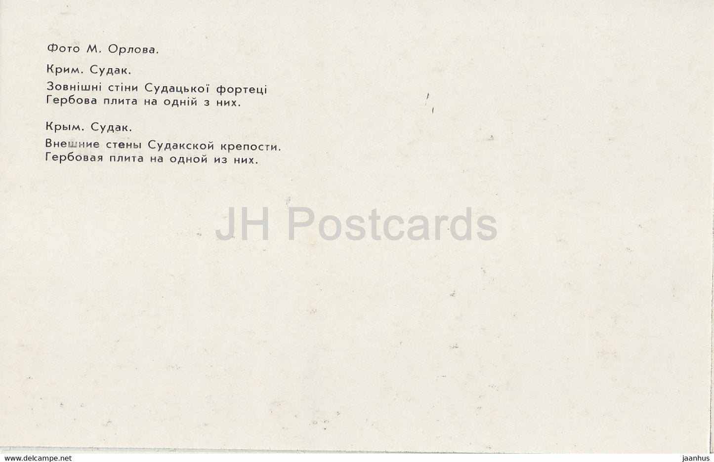 Sudak - Mur extérieur de la forteresse de Sudak - armoiries - Crimée - 1989 - Ukraine URSS - inutilisé