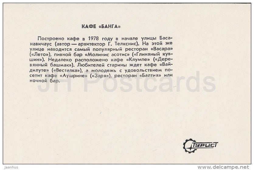 cafe Banga - Palanga - 1981 - Lithuania USSR - unused - JH Postcards