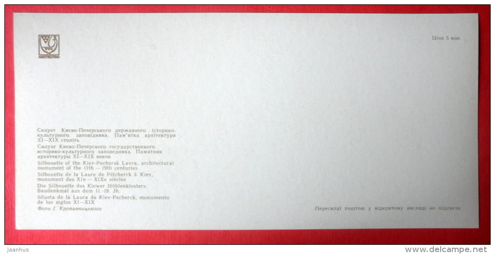 Kiev-Pechers Lavra - church - Kyiv - Kiev - 1975 - Ukraine USSR - unused - JH Postcards