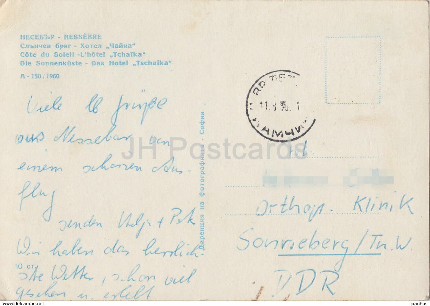 Nessebar - Nessebre - Slynchev Bryag - Sunny Beach - hotel Chayka - 1960 - Bulgaria - used
