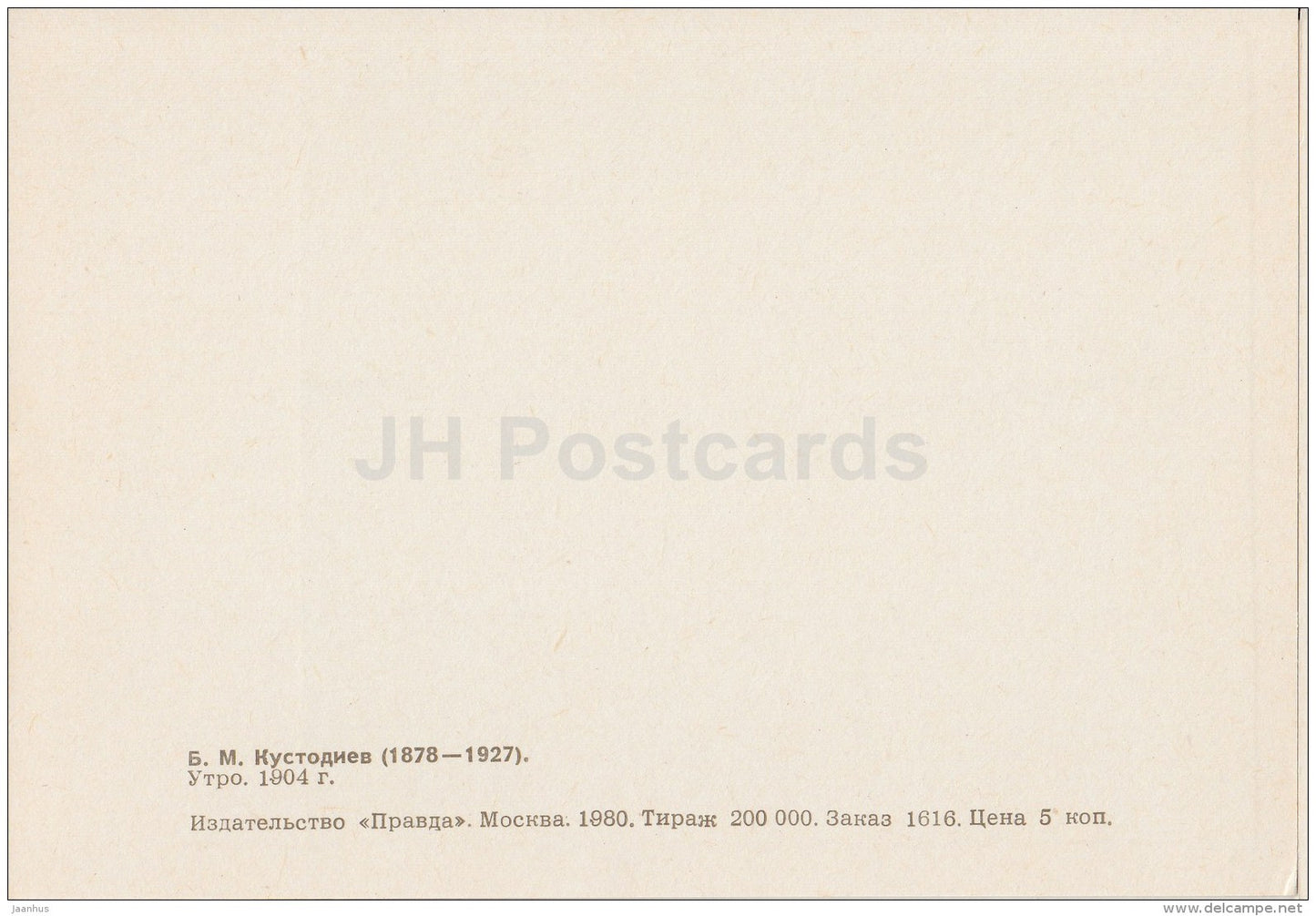 painting by B. Kustodiev - The Morning , 1904 - mother and child - Russian Art - 1980 - Russia USSR - unused - JH Postcards