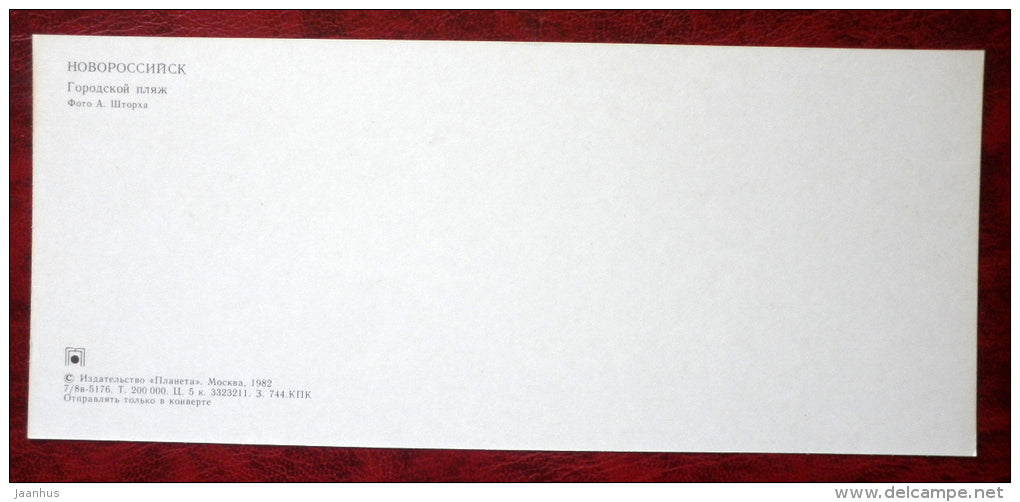 City beach - Novorossiysk - 1982 - Russia USSR - unused - JH Postcards