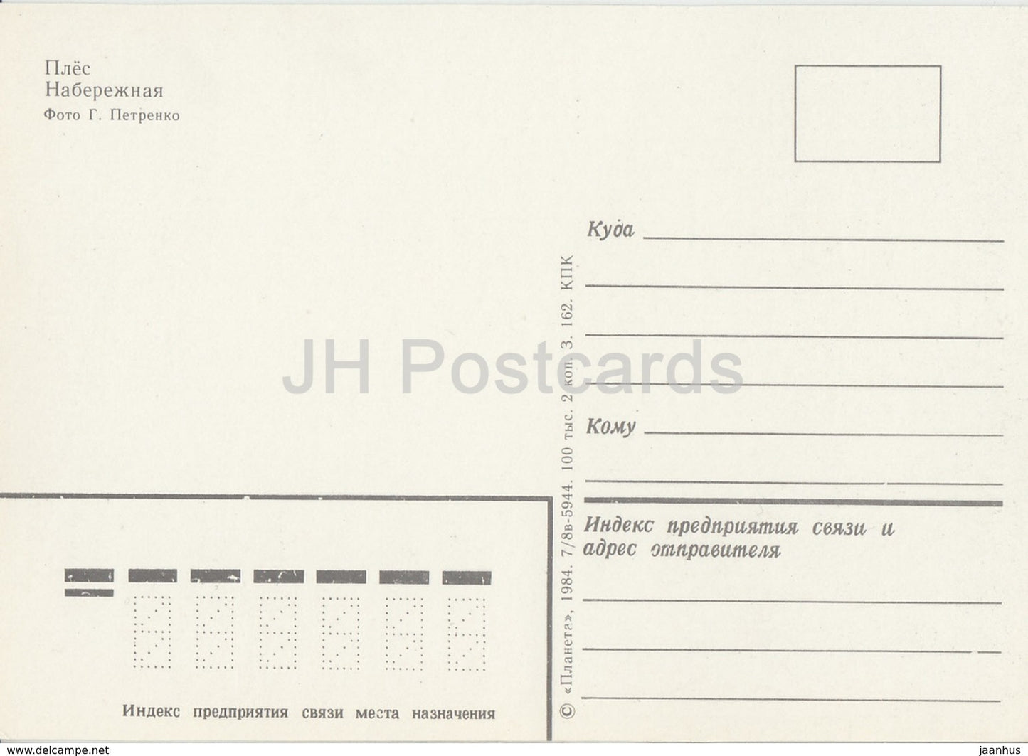 Plyos - embankment - 1984 - Russia USSR - unused