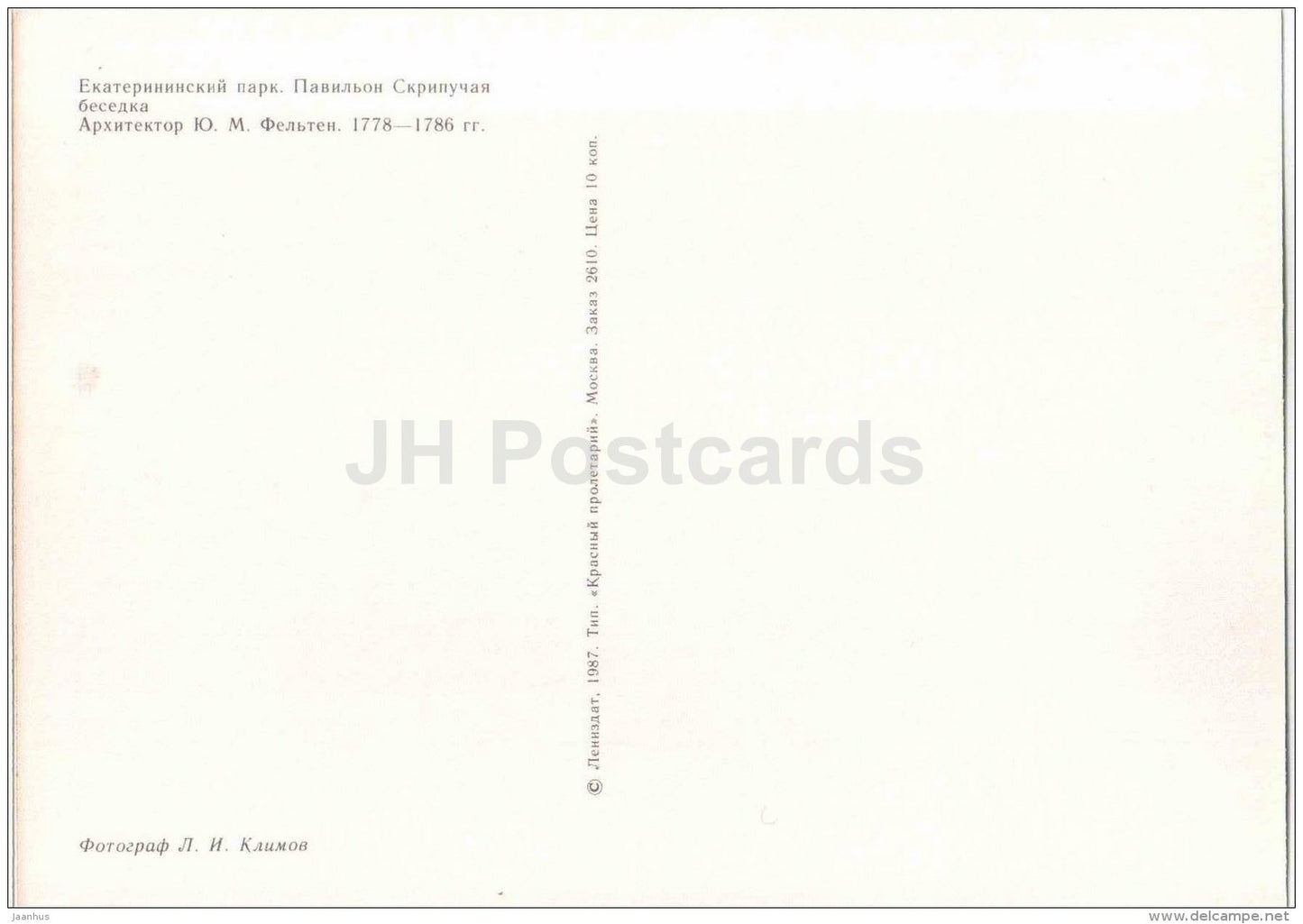 Squeaky Gazebo pavilion - Catherine Park - Pushkin - 1987 - Russia USSR - unused - JH Postcards