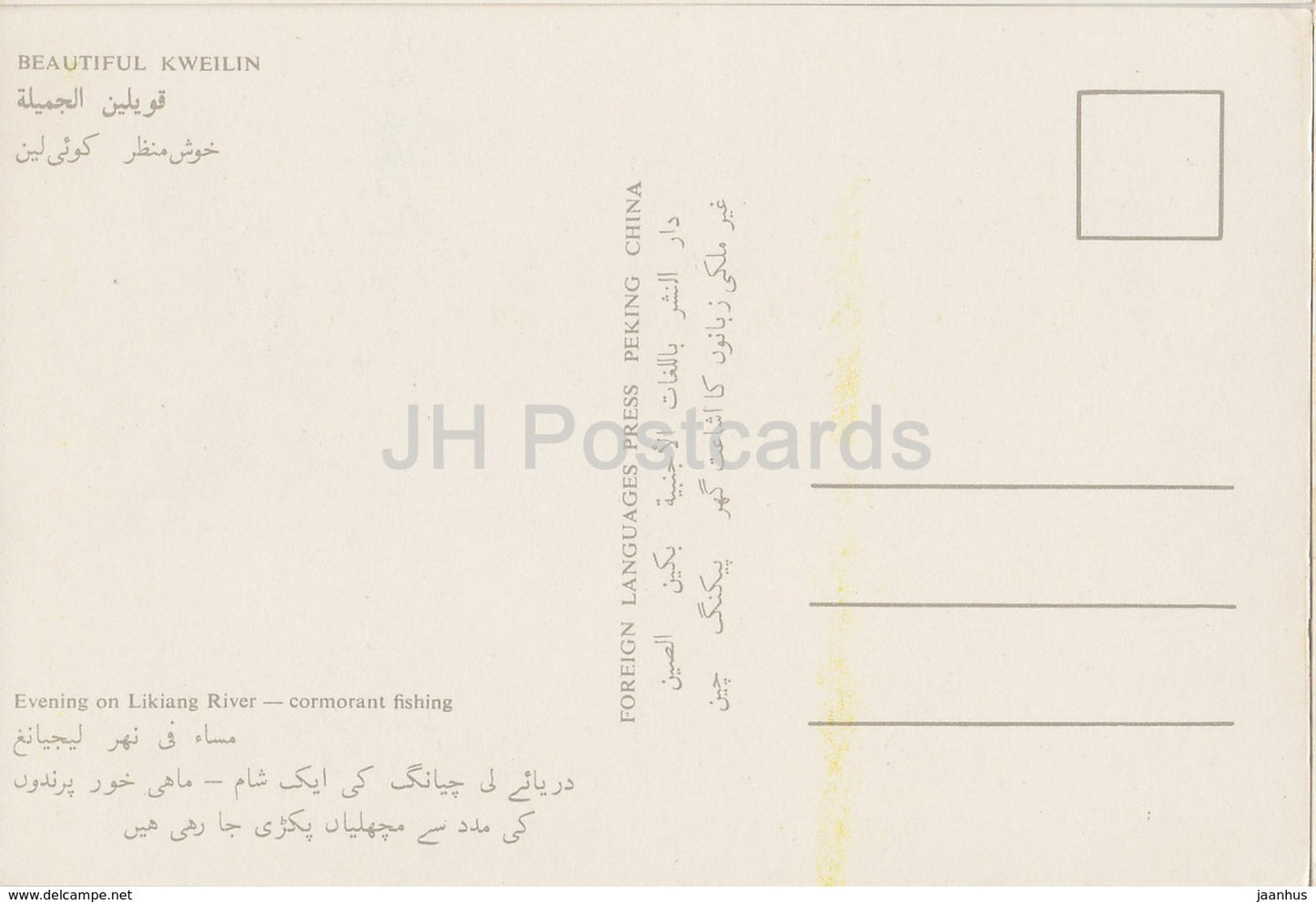 Kweilin - Guilin - Soirée sur la rivière Likiang - pêche au cormoran - 1973 - Chine - inutilisé