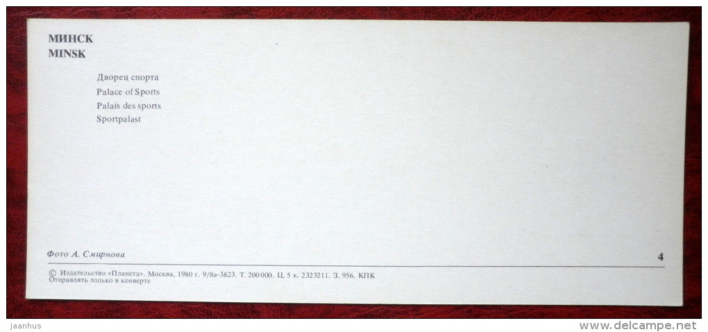 Palace of Sports - Minsk - 1980 - Belarus USSR - unused - JH Postcards