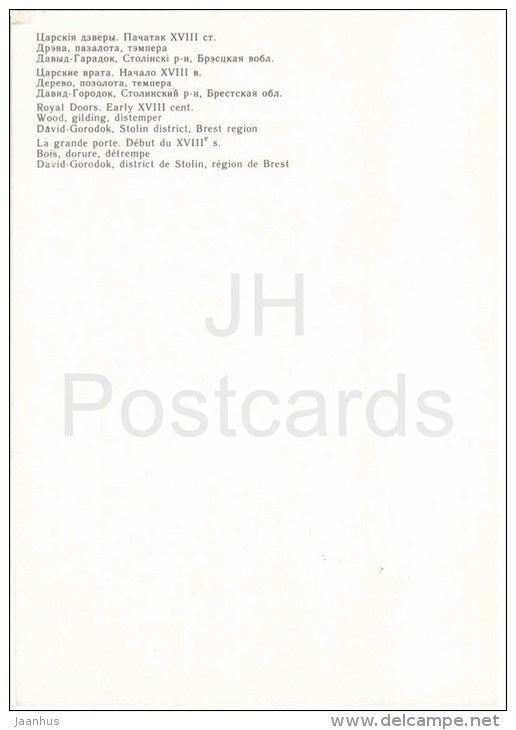 Royal Doors , early XVIII century - Belarus State Museum - 1986 - Belarus USSR - unused - JH Postcards