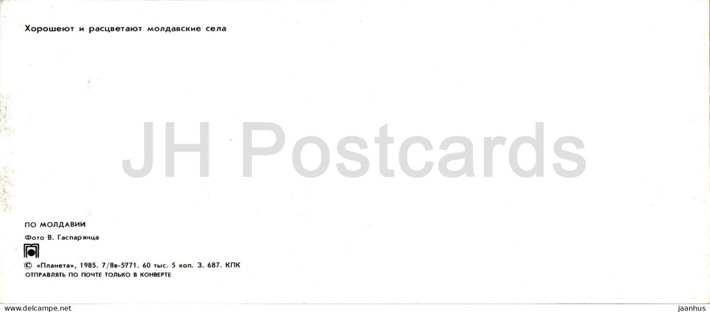 Villages de Moldavie - oiseaux - cigogne - 1985 - Moldavie URSS - inutilisé