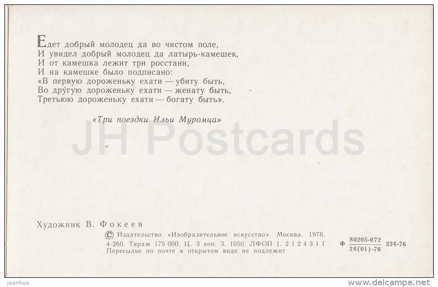 horse - stone - epic about Ilya Muromets - illustration by V. Fokeyev - 1976 - Russia USSR - unused - JH Postcards